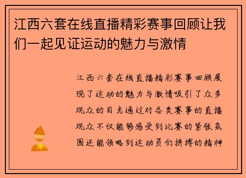 江西六套在线直播精彩赛事回顾让我们一起见证运动的魅力与激情