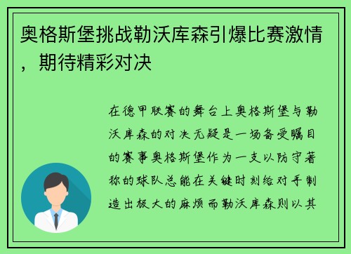 奥格斯堡挑战勒沃库森引爆比赛激情，期待精彩对决