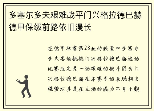 多塞尔多夫艰难战平门兴格拉德巴赫德甲保级前路依旧漫长