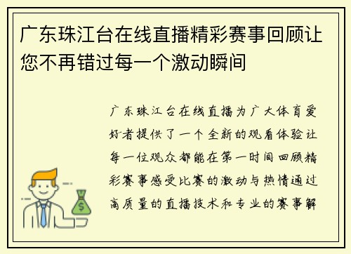 广东珠江台在线直播精彩赛事回顾让您不再错过每一个激动瞬间