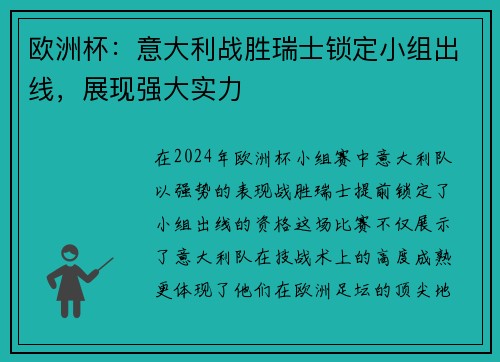 欧洲杯：意大利战胜瑞士锁定小组出线，展现强大实力